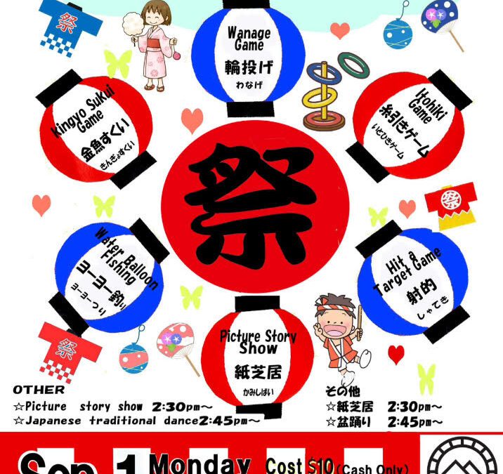 2025 Japanese Style Summer Festival